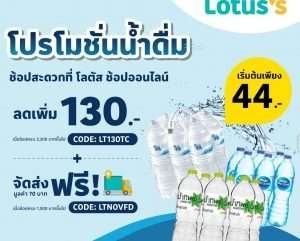 A coupon in Thai advertising something about bottled water. There's a price and a code.