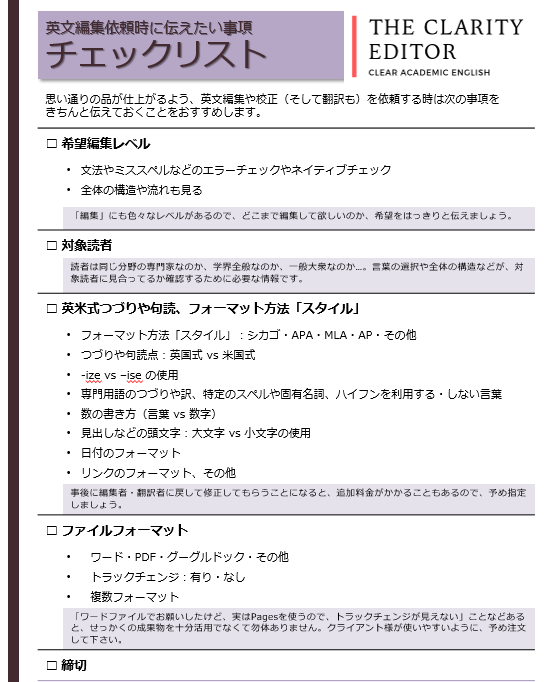 英文編集を依頼するときには The Clarity Editor